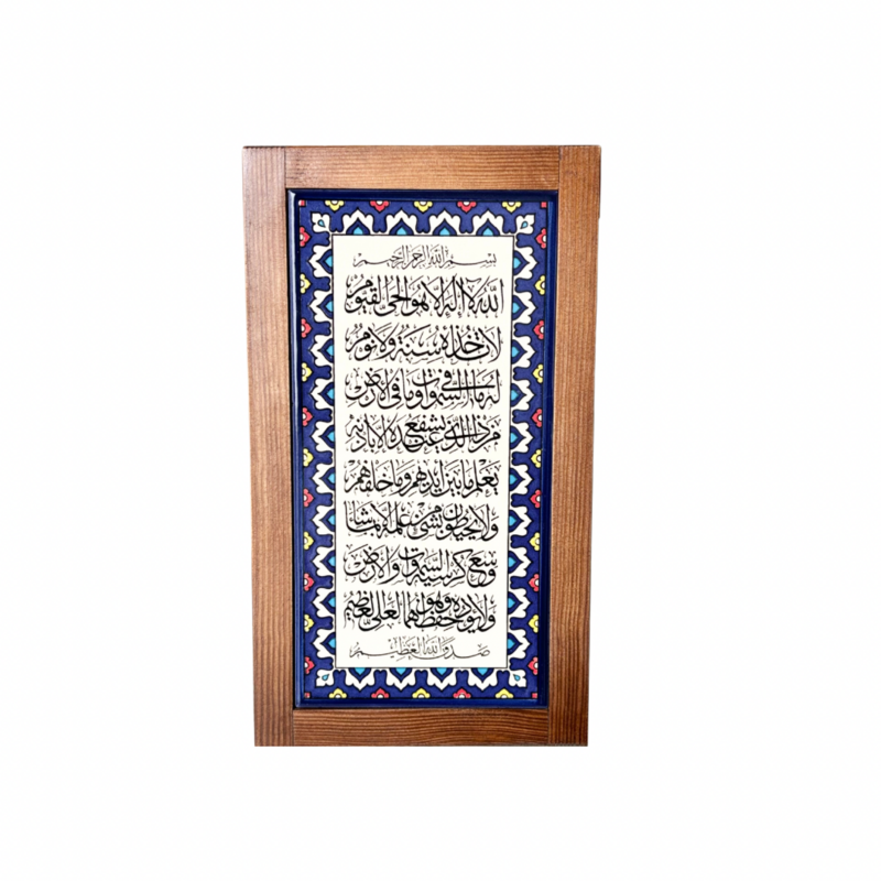 Ayet Al Kursi Wall Ceramic Tile Frame | hand-painted Palestinian Ceramic