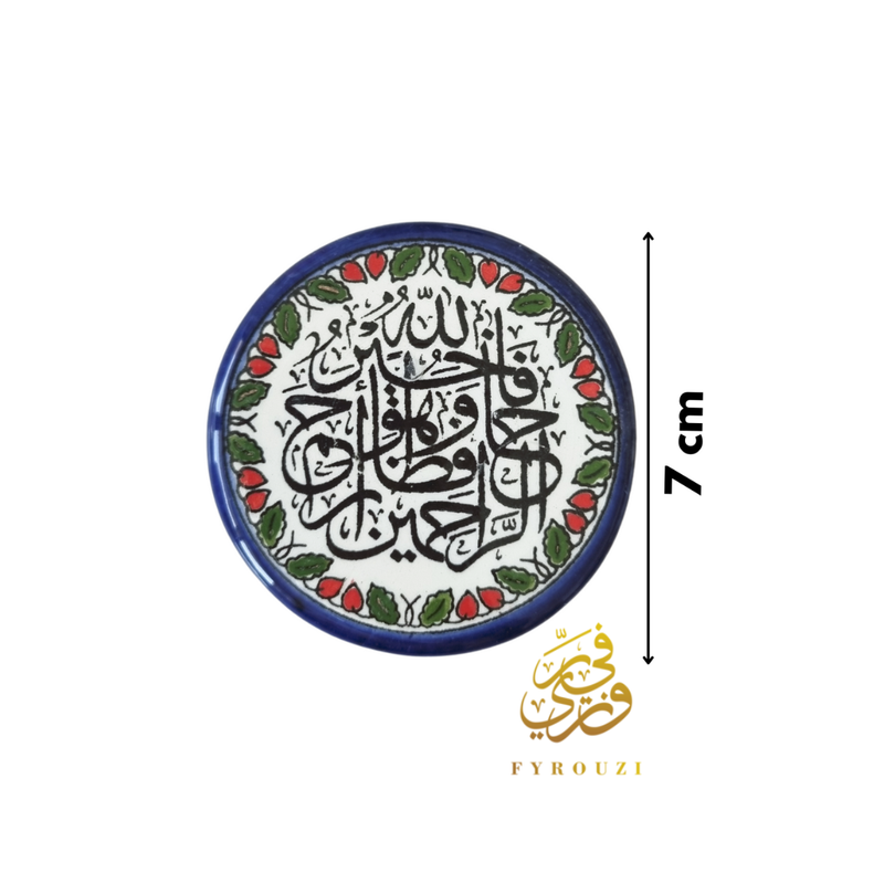 والله خير حافظا arabic magnet