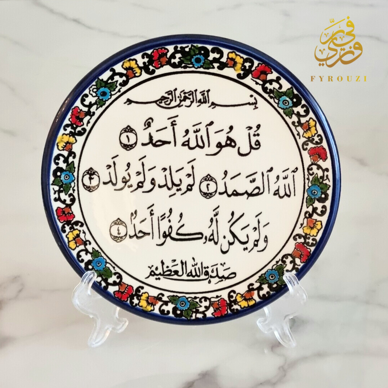 Suret Al Ikhlas Hanging Display Plate large
