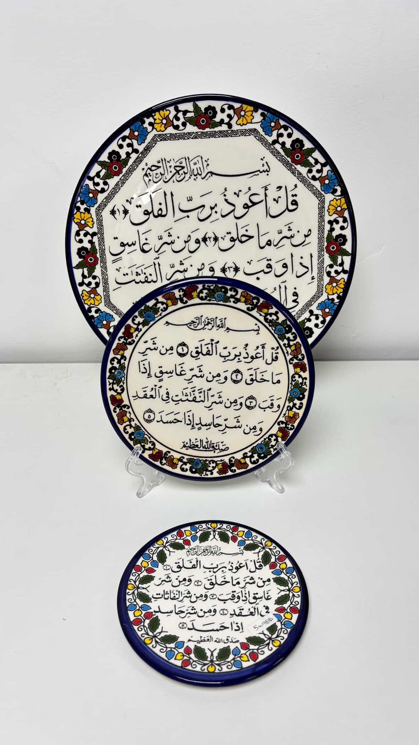 Suret Al Falaq Hanging Display Plate