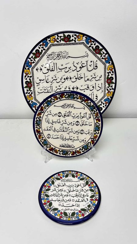Suret Al Falaq Hanging Display Plate