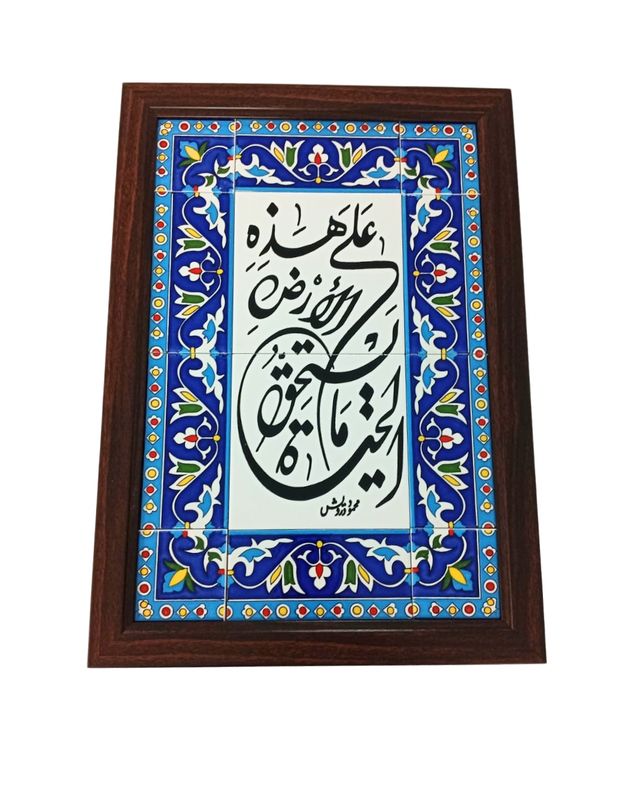Mahmoud Darwish Quote Ceramic Tile Frame | hand-painted Palestinian Ceramic