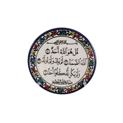 Suret Al Ikhlas Hanging Display Plate large