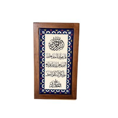 Surah Al Ikhlas Wall Ceramic Tile Frame | hand-painted Palestinian Ceramic 