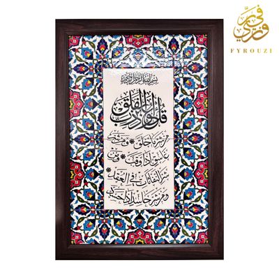 Large Suret Al Falaq Wooden Frame