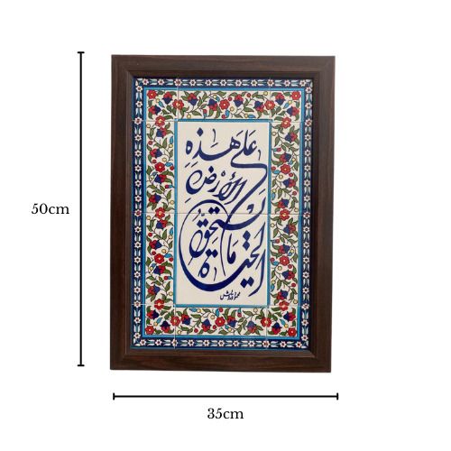 Mahmoud Darwish Quote Wall Ceramic Tile Frame | hand-painted Palestinian Ceramic | على هذه الارض ما يستحق الحياة