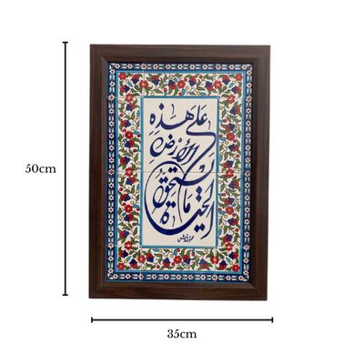 Mahmoud Darwish Quote Wall Ceramic Tile Frame | hand-painted Palestinian Ceramic | على هذه الارض ما يستحق الحياة