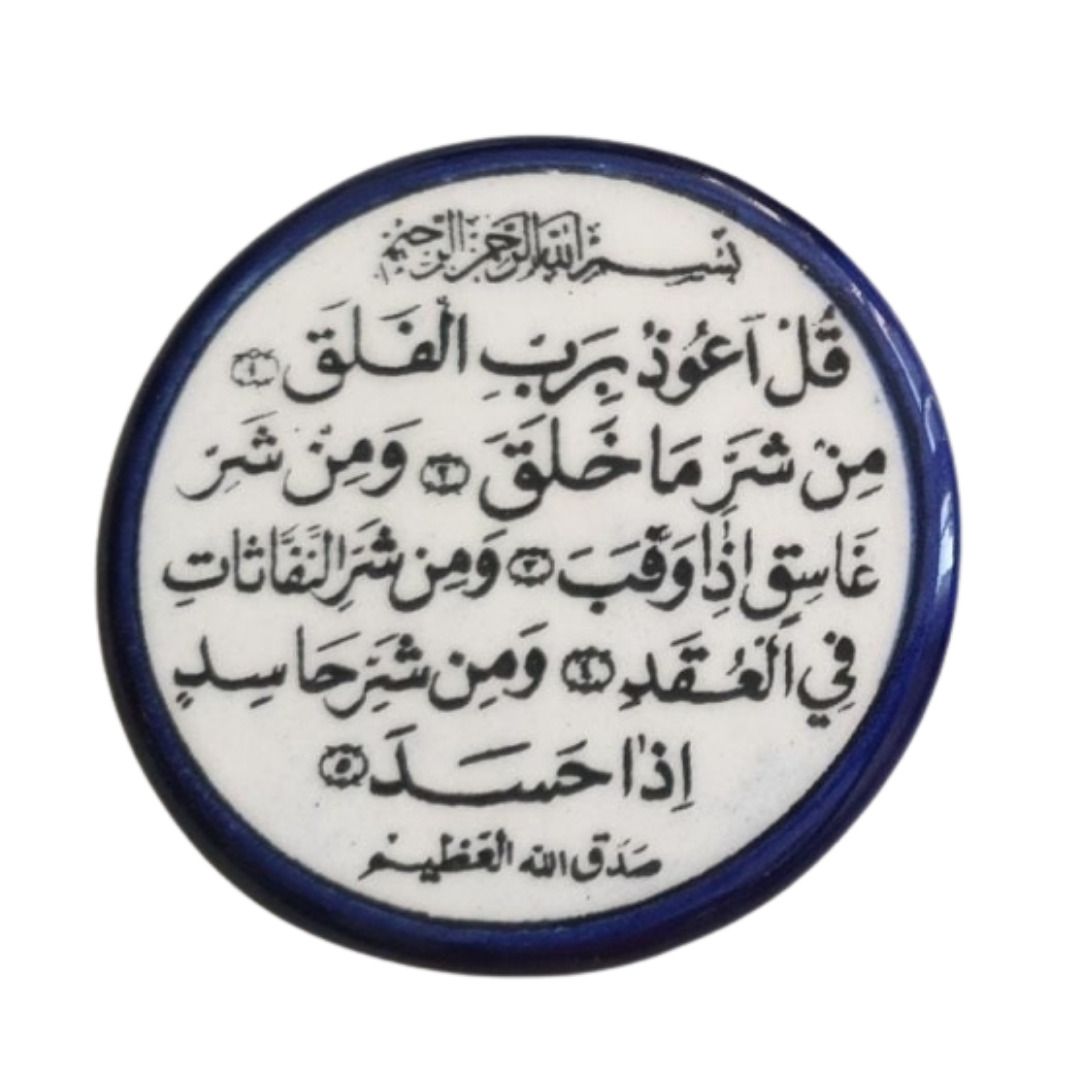 Surat Al-Falaq Ceramic Magnet