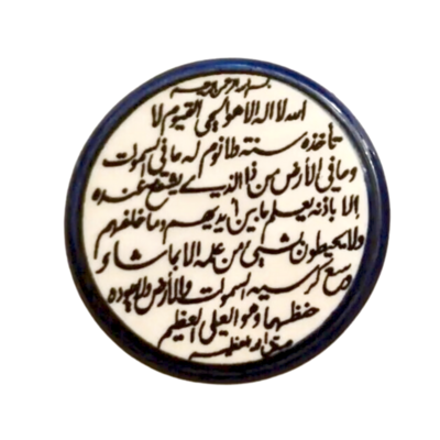 Ayet Alkursi Magnet