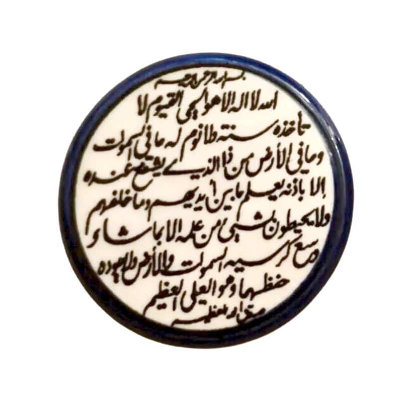 Ayet Alkursi Magnet