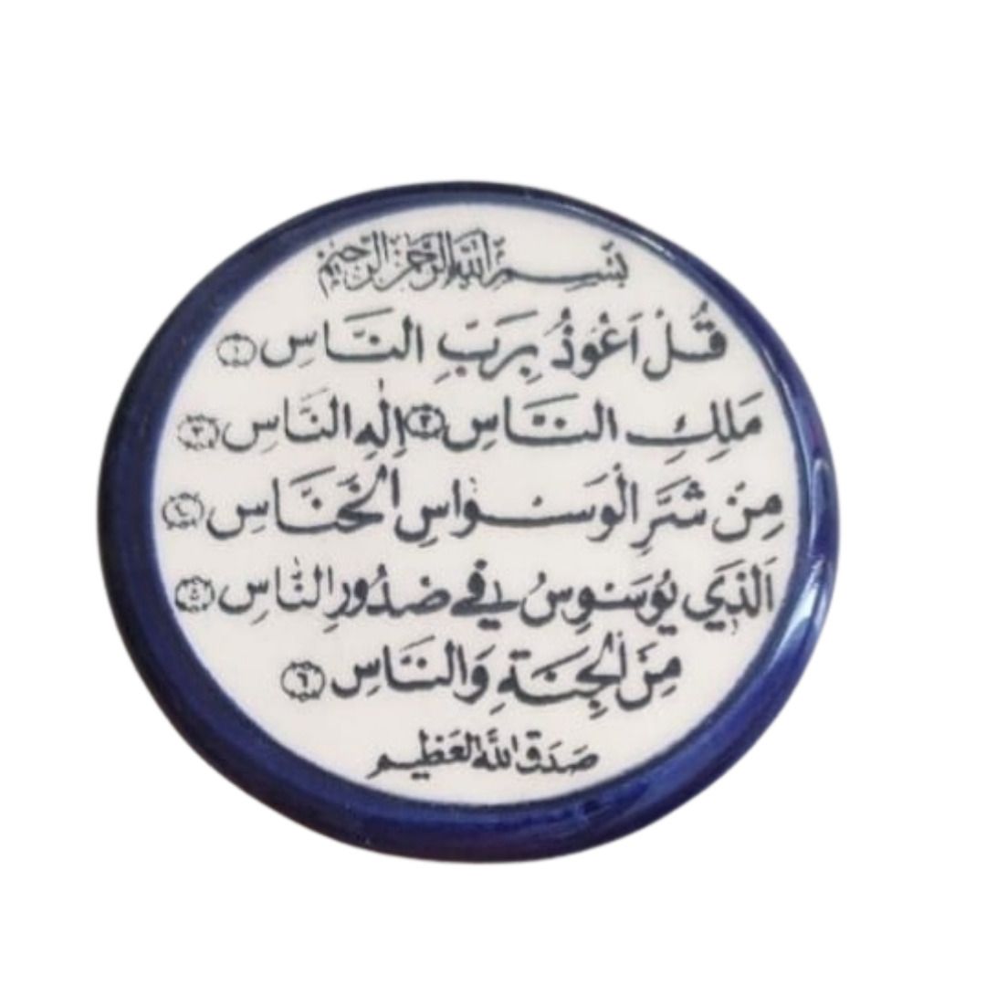 Palestinian Ceramic Magnet – Surat An-Nas, Hand-painted