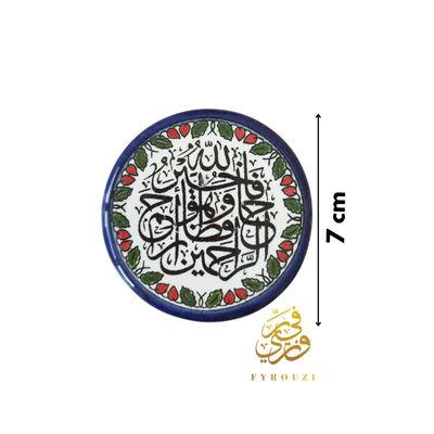 Magnet الله خير الحافظين