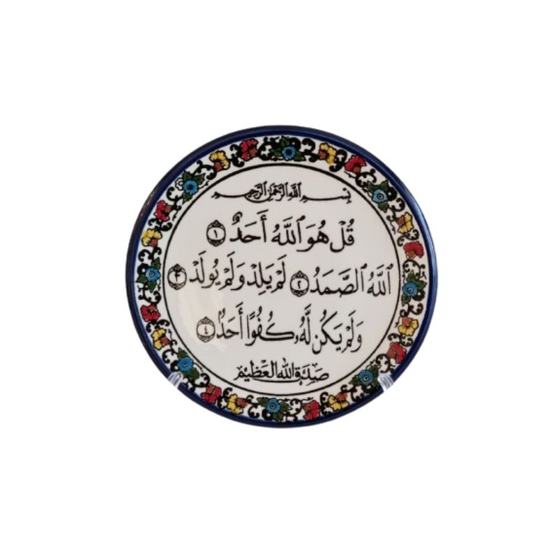 Suret Al Ikhlas Hanging Display Plate large