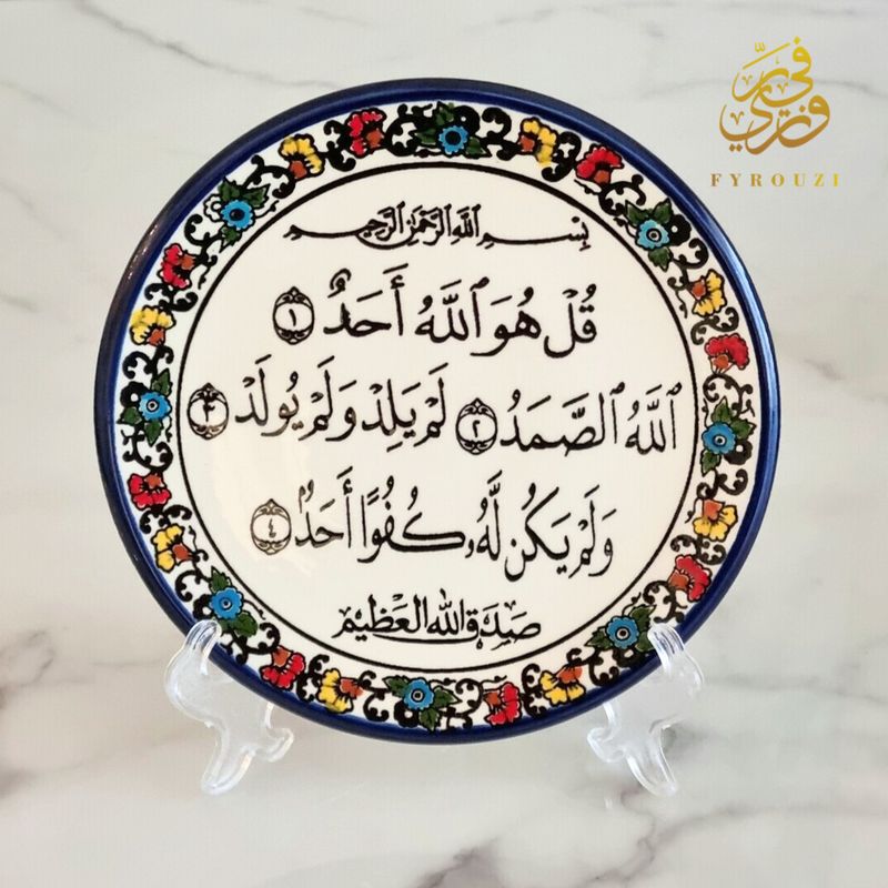 Suret Al Ikhlas Hanging Display Plate large