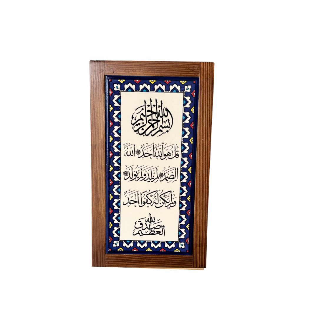 Palestinian Ceramic Tile Frame – Surat Al-Ikhlas, Hand-painted