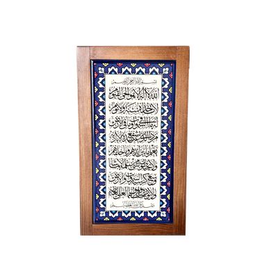 Ayet Al Kursi Wall Ceramic Tile Frame | hand-painted Palestinian Ceramic