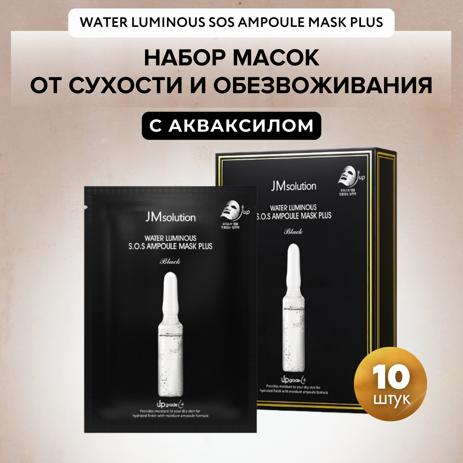 WATER LUMINOUS S.O.S AMPOULE MASK PLUS BLACK