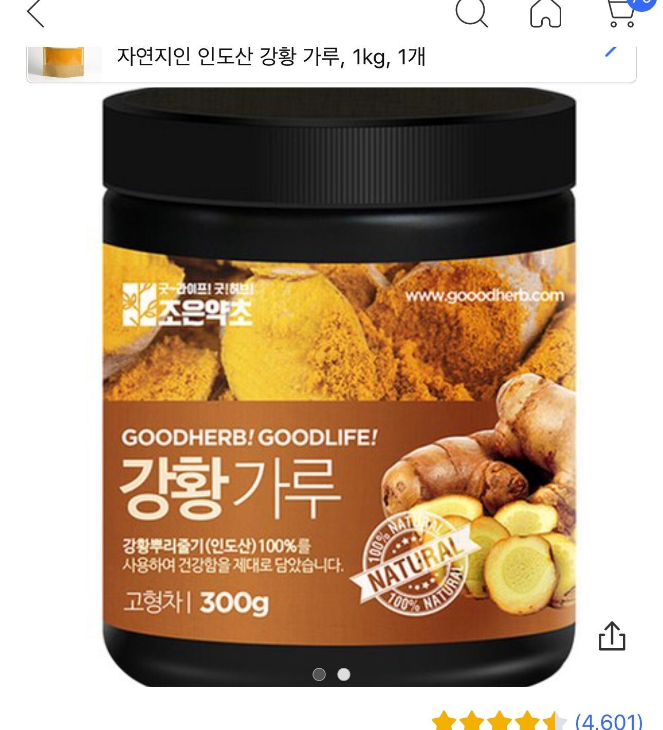 조은약초 인도산 강황가루