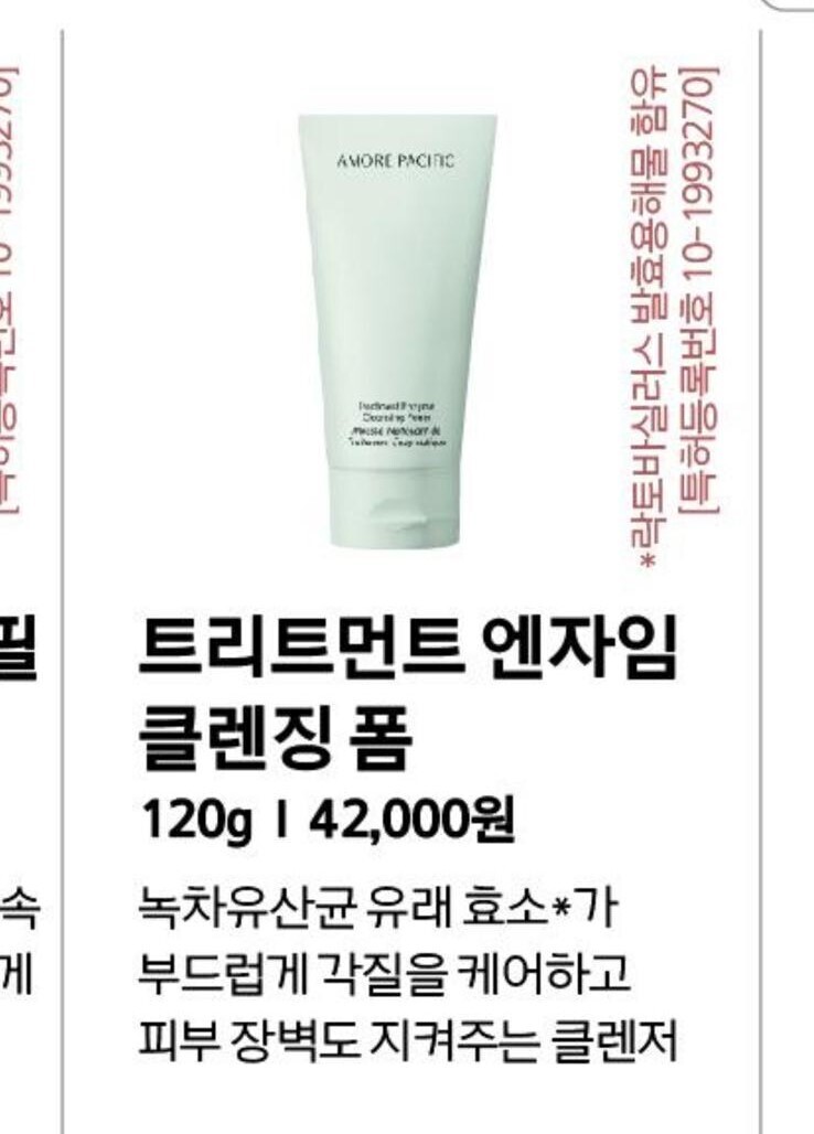 AMORE PACIFIC Treatment Enzyme Cleansing Foam 120 гр