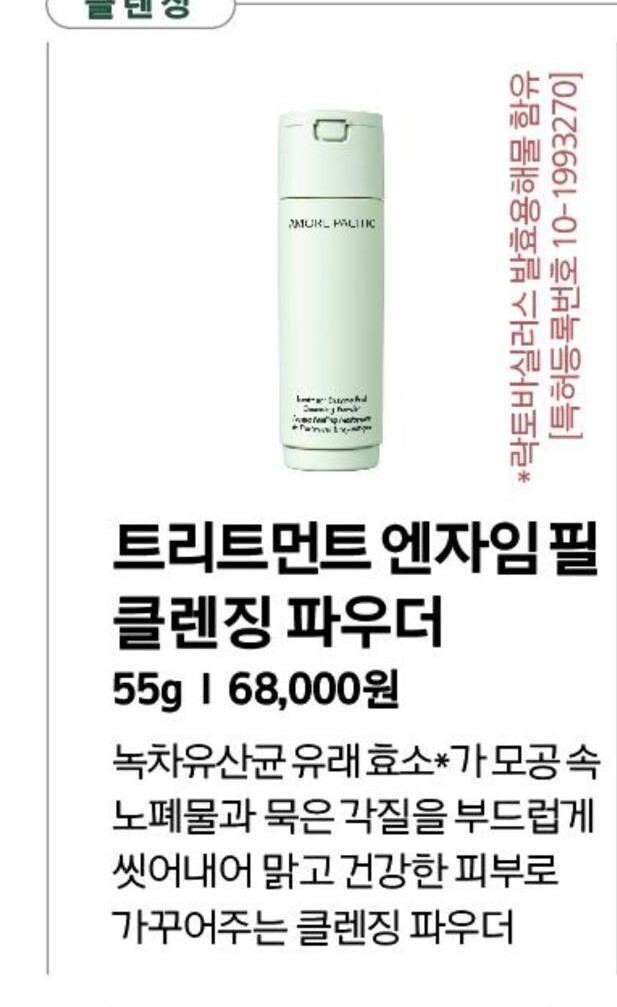 AMORE PACIFIC Treatment Enzyme Peel Cleansing Powder 55 гр
