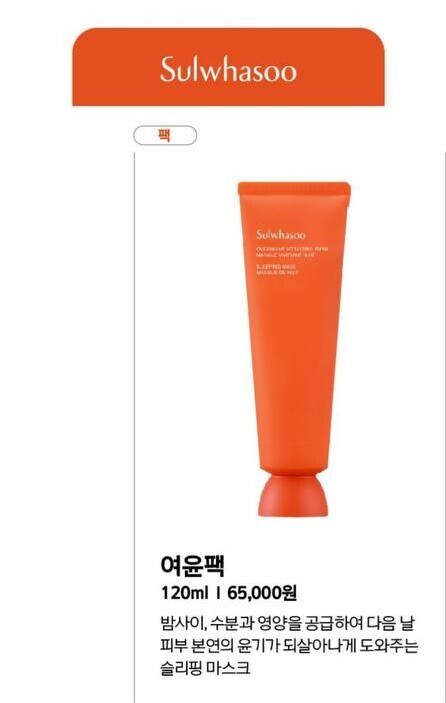 Sulwhasoo overnight vitalizing mask sleeping mask 120 ml