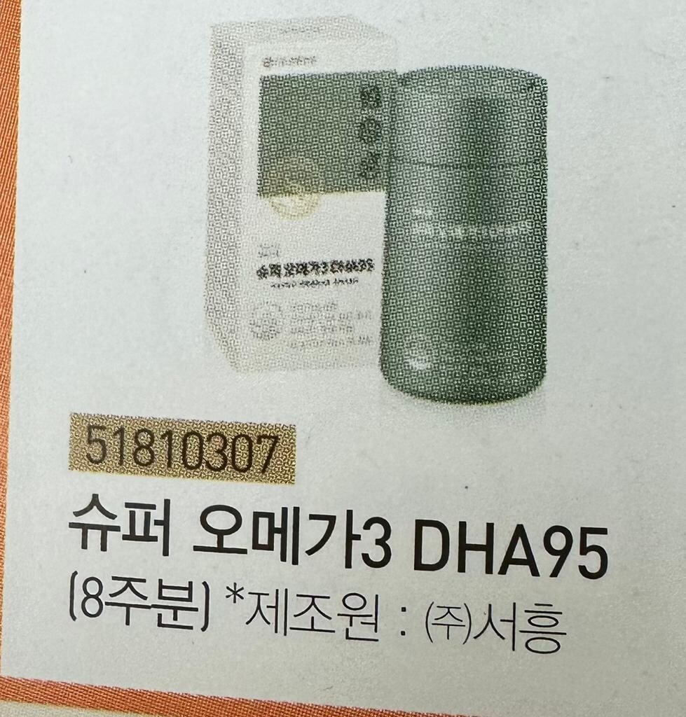 LG SUPER OMEGA3 DHA PLUS 8 недель (вес 140 гр)