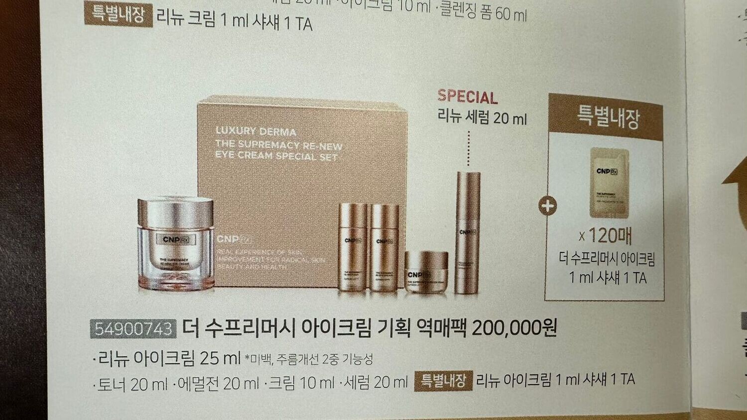 CNP RX THE SUPREMACY Re-New Eye Cream Special Set