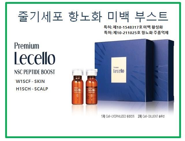 LECELLO NSC Peptide Boost ( гр)