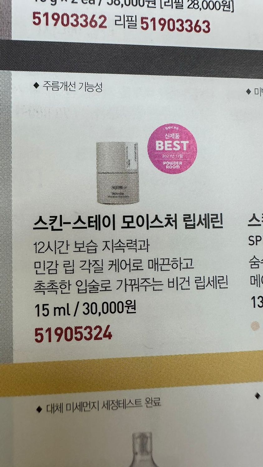 SU:M37 Skin-stay Moisture Lipcerin