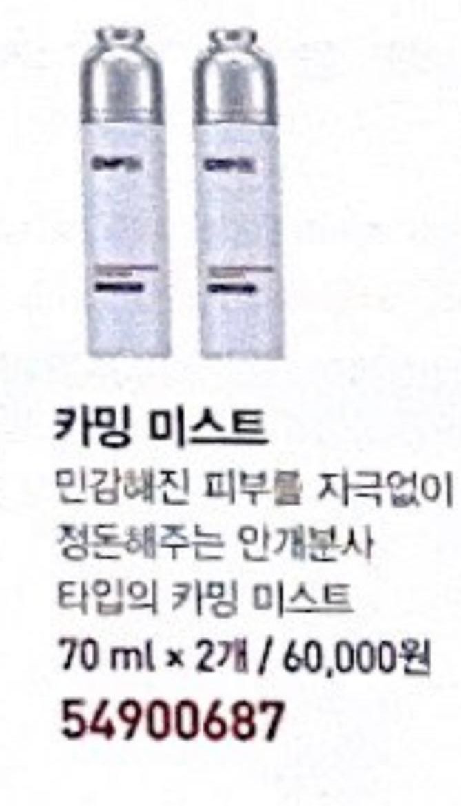 CNP SKIN REJUVENATING CALMING MIST PHA COMPLEX 2шт*70 мл