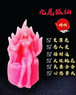 九尾狐仙许愿蜡烛🕯️