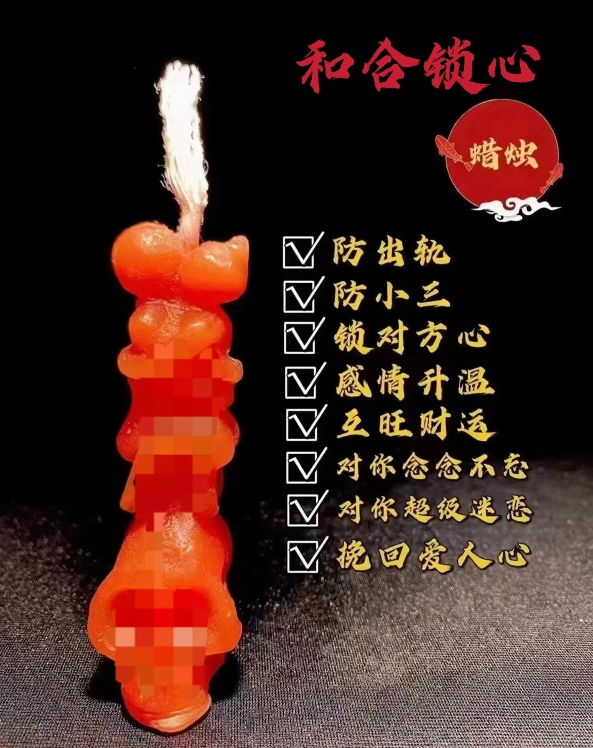 和合锁心蜡烛🕯️