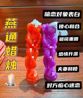 燕通和合蜡烛🕯️