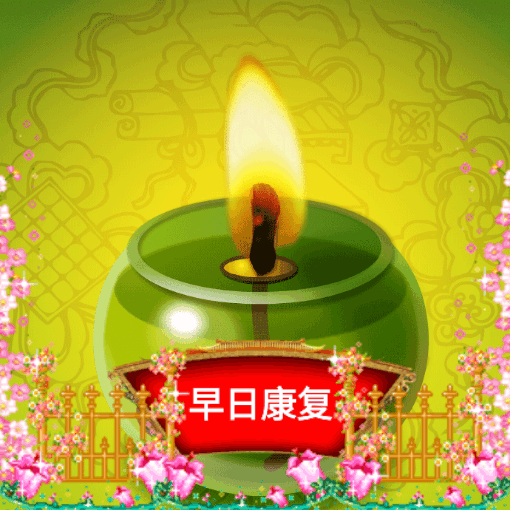 健康 (系列) 聚福罐🪔