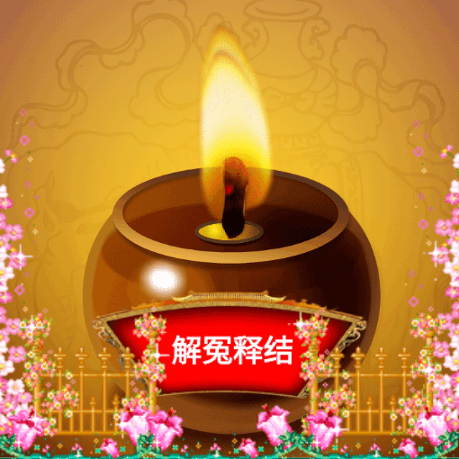 消业 (系列) 聚福罐🪔