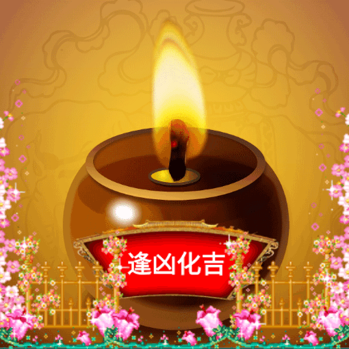 消业 (系列) 聚福罐🪔