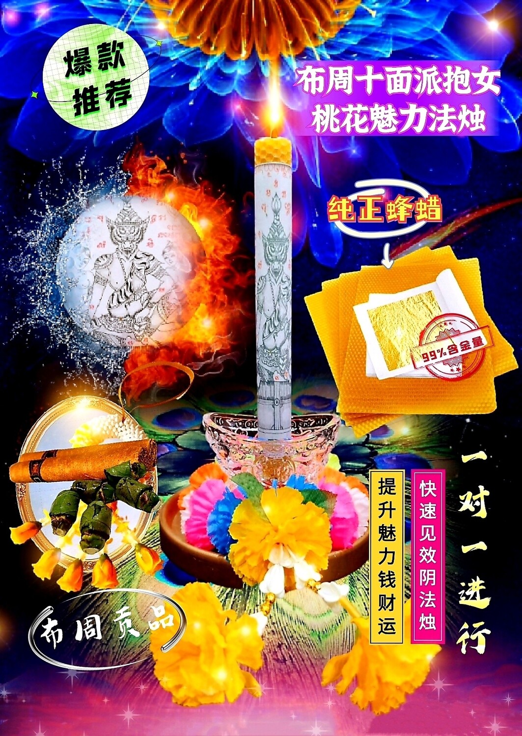 独家【布周十面派抱女•桃花魅力法烛】