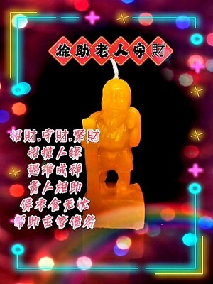 徐祝老人(储蓄老人)蜡烛🕯️