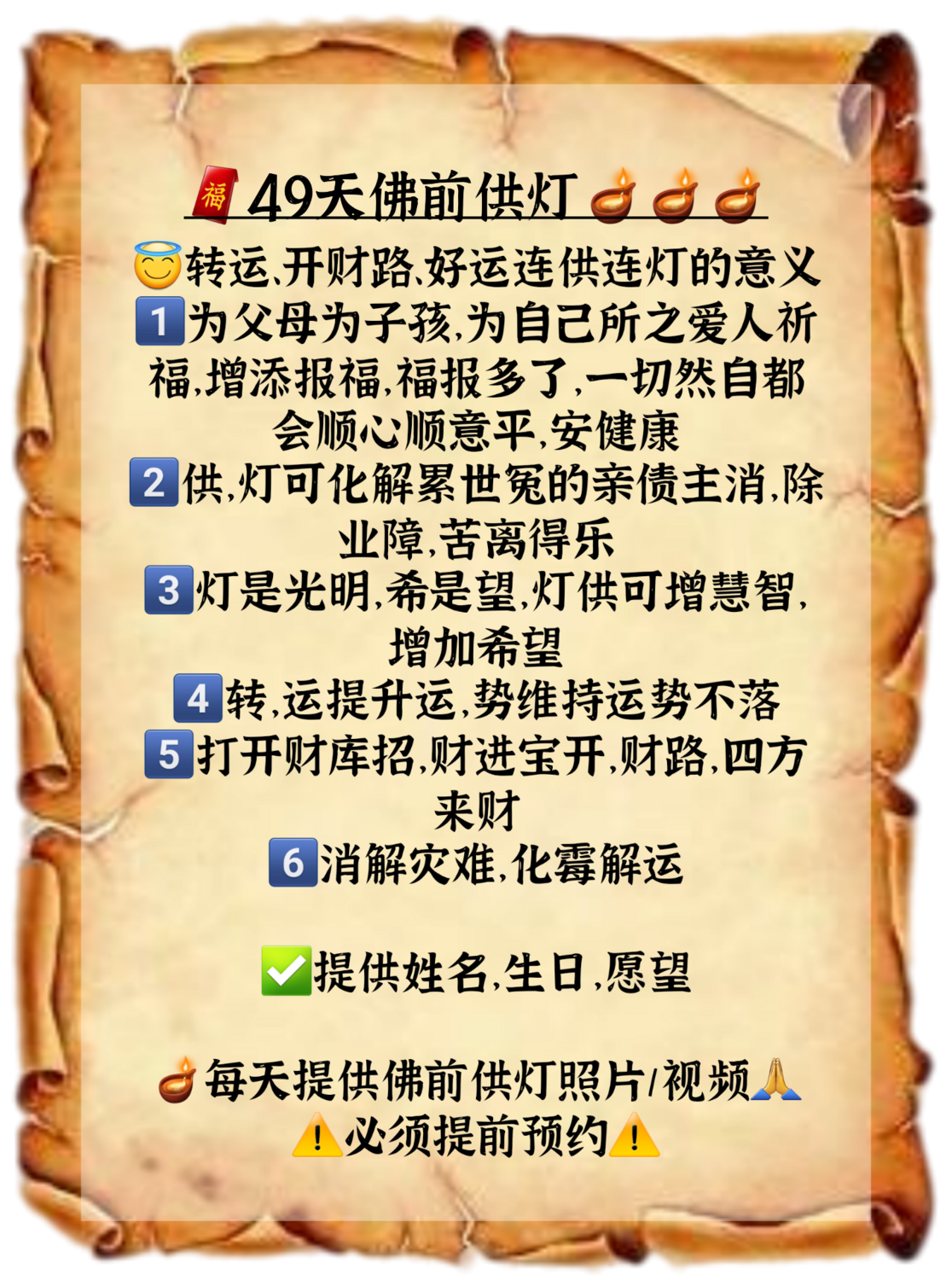 49天佛前供灯‎͏ 🪔