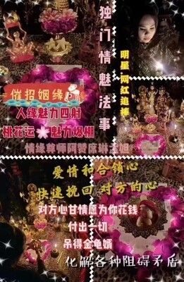 阿赞席琳~爱情和合独门情魅法事