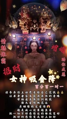 阿赞席琳 ~ 情魅依霸女神吸金降