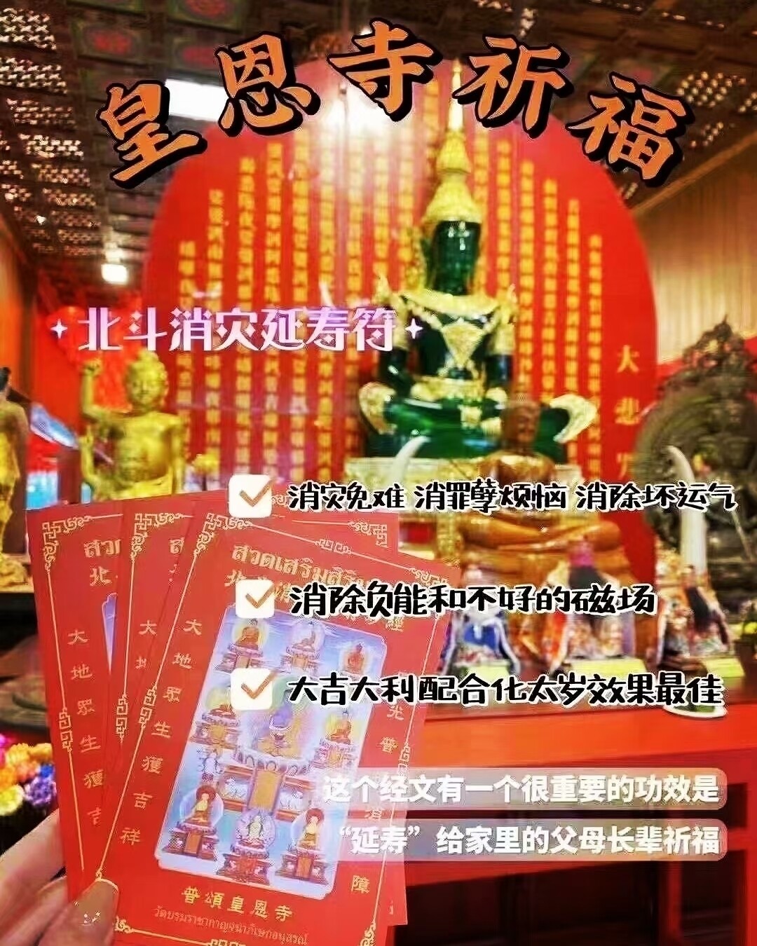 皇恩寺~祈福/功德系列