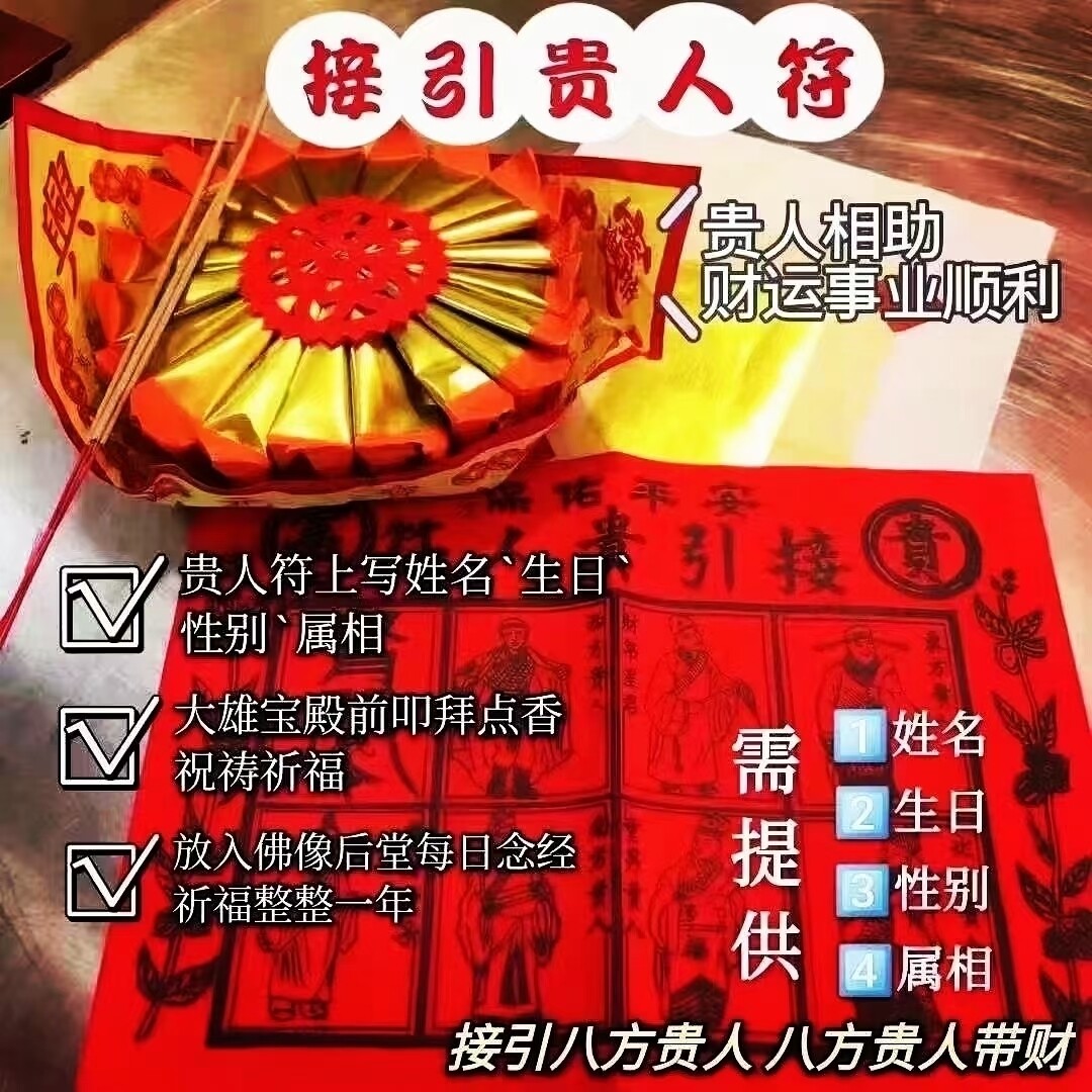 皇恩寺~祈福/功德系列