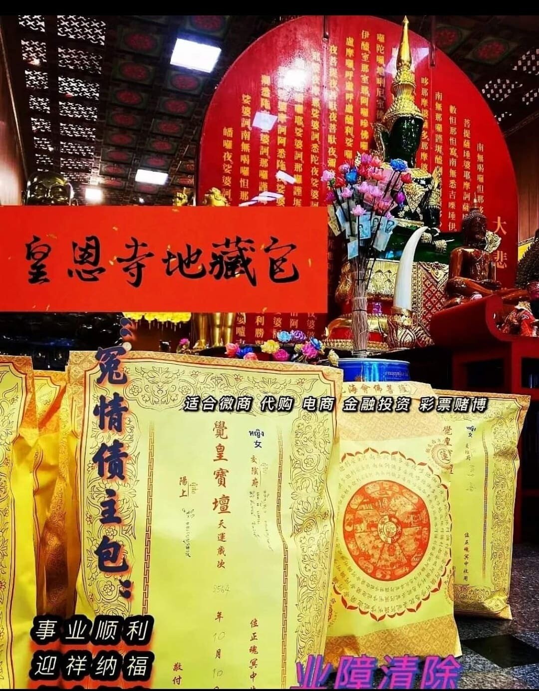 皇恩寺~祈福/功德系列