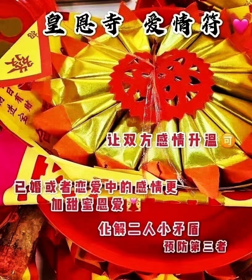 皇恩寺~祈福/功德系列