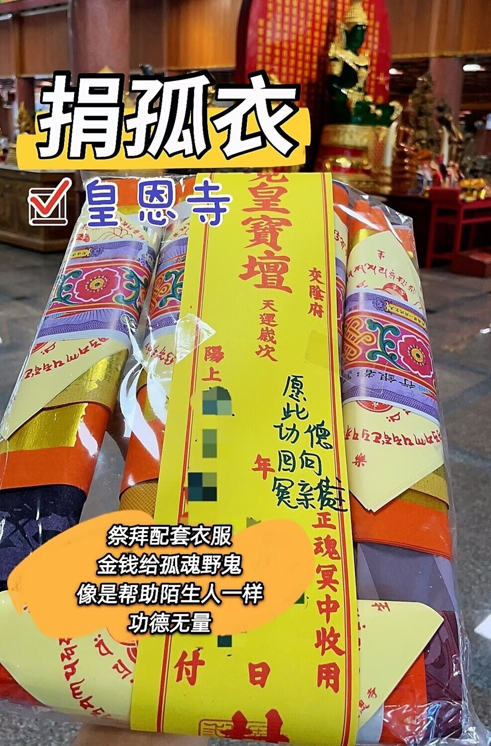 皇恩寺~祈福/功德系列