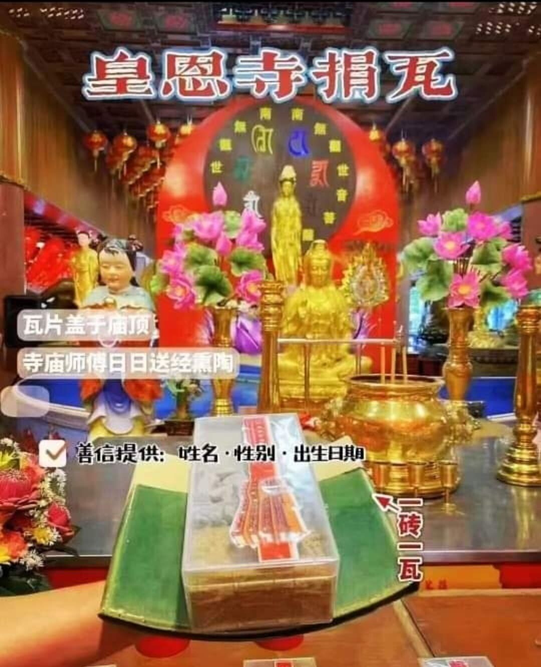 皇恩寺~祈福/功德系列