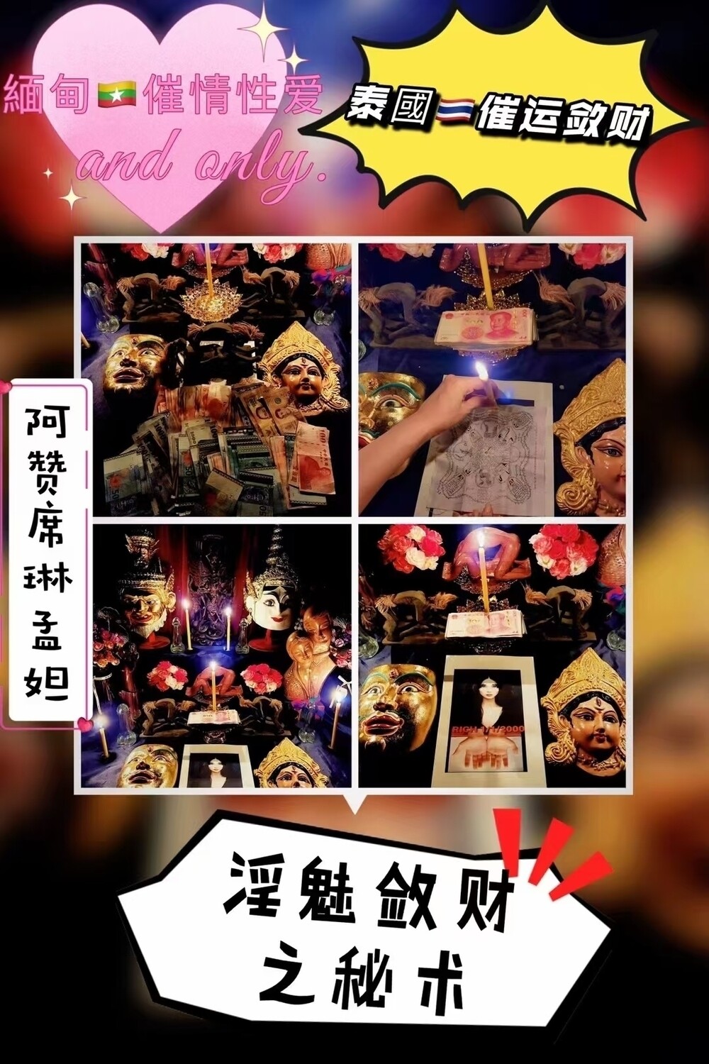 阿赞席琳孟妲‬~淫魅敛财法事