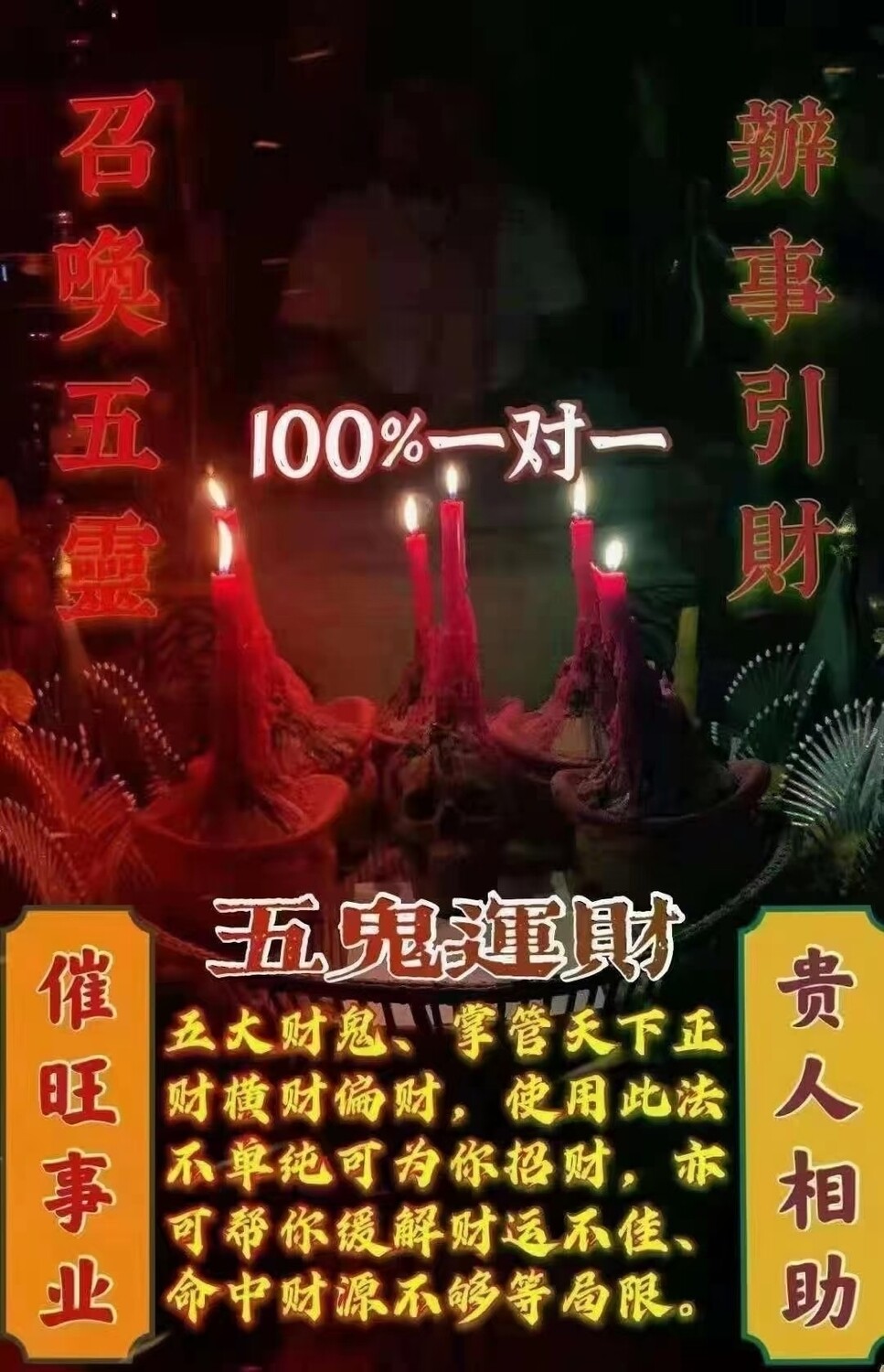 阿赞咒~五‮财鬼‬运法事