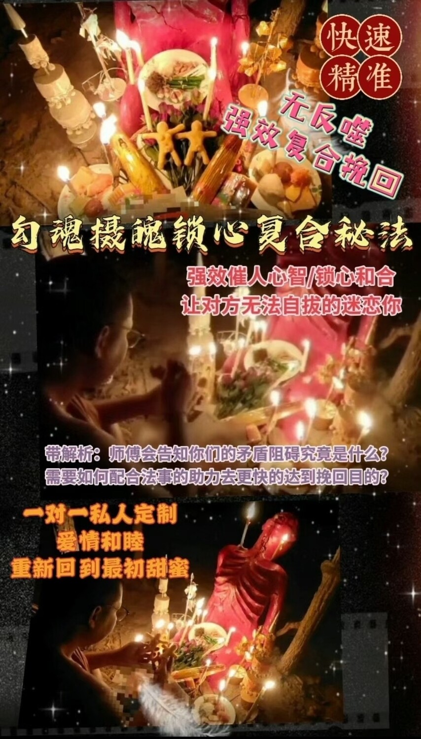 鲁士Guo~【勾魂摄魄锁心复合秘法】